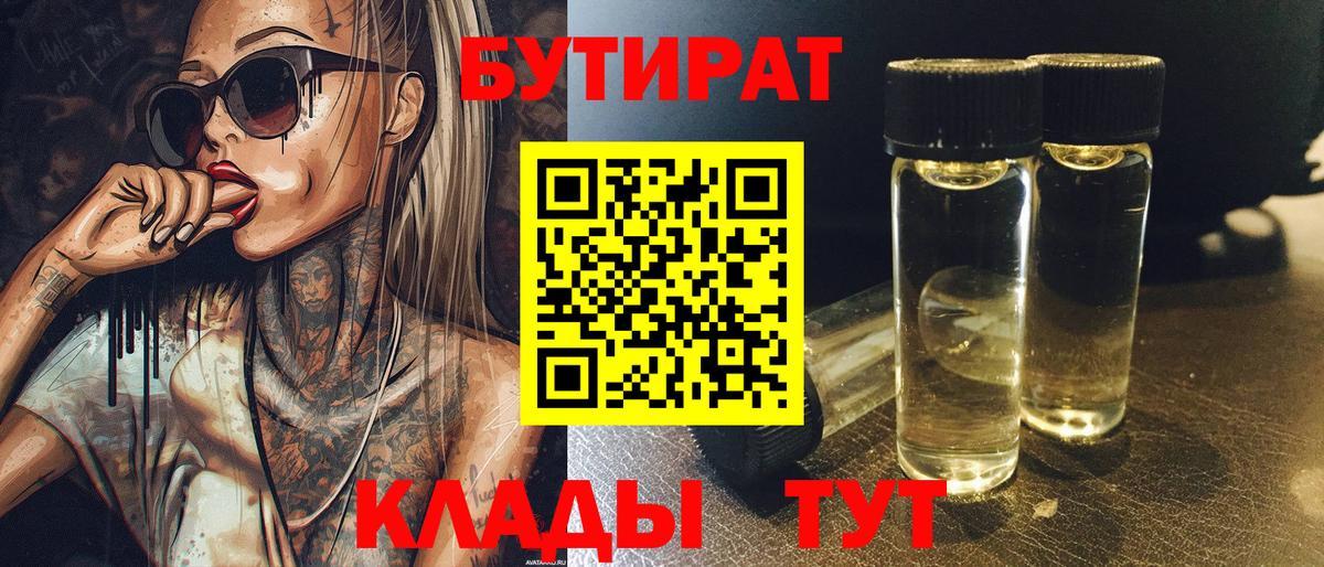 Мыски  БУТИРАТ 1.4BDO  Вход с VPN 