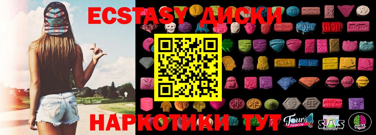 Экстази таблы Мыски