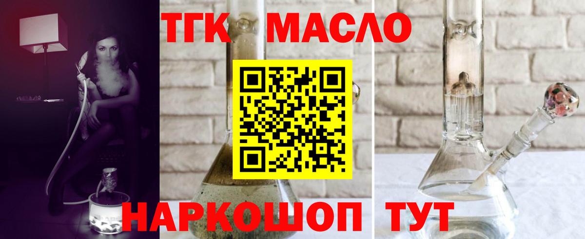 Дистиллят ТГК THC oil Мыски